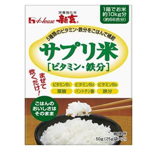 ハウスウェルネスフーズ　新玄　サプリ米　（ビタミン・鉄分）　２５ｇ×２袋